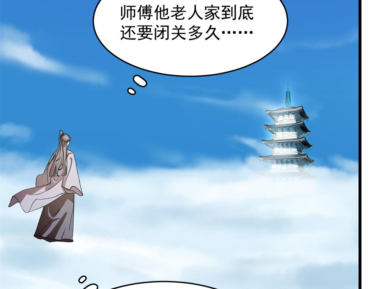 《半缘修仙半缘君》第285话 第7页