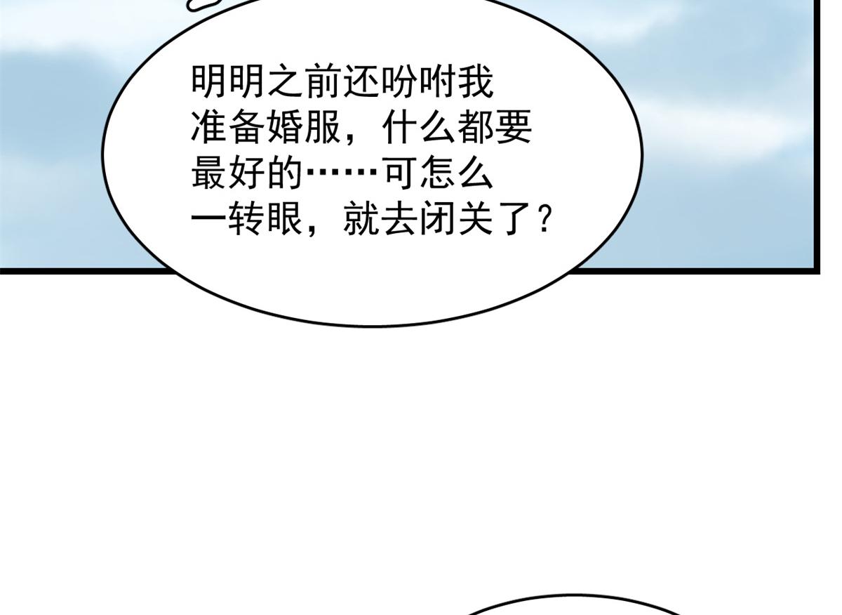 《半缘修仙半缘君》第285话 第8页