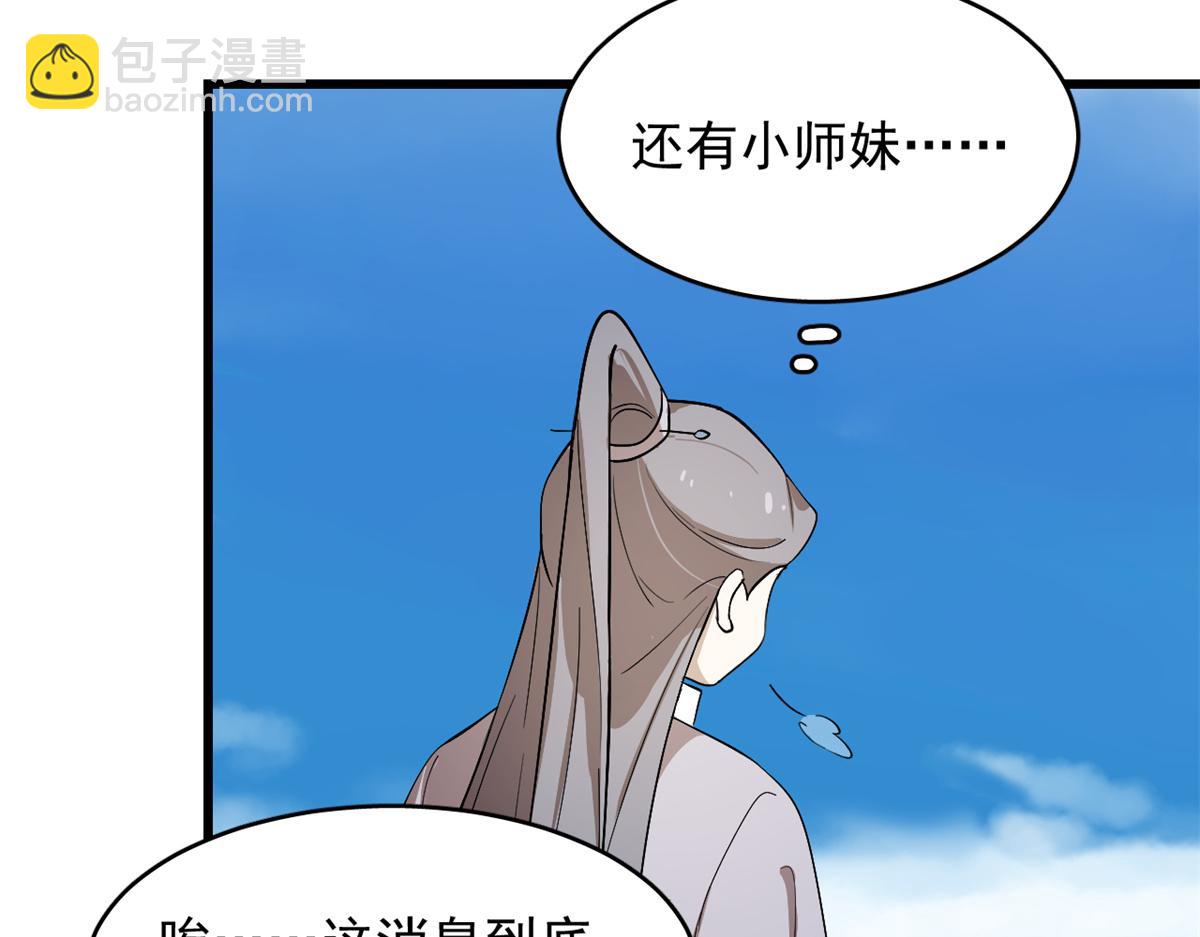 《半缘修仙半缘君》第285话 第9页