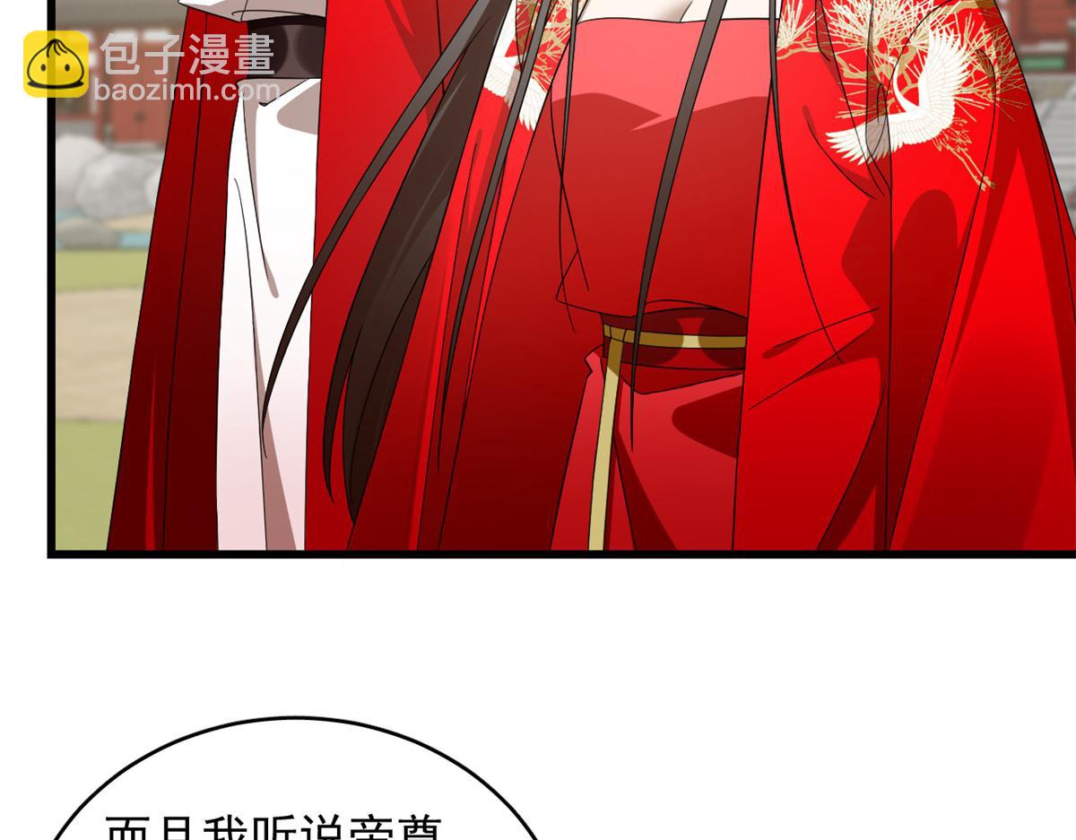 《半缘修仙半缘君》第286话 第10页