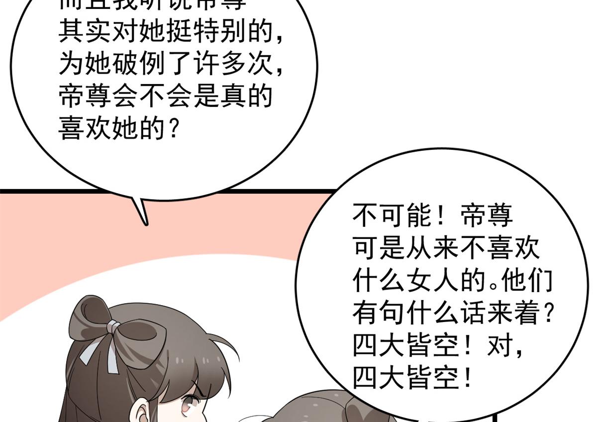 《半缘修仙半缘君》第286话 第11页