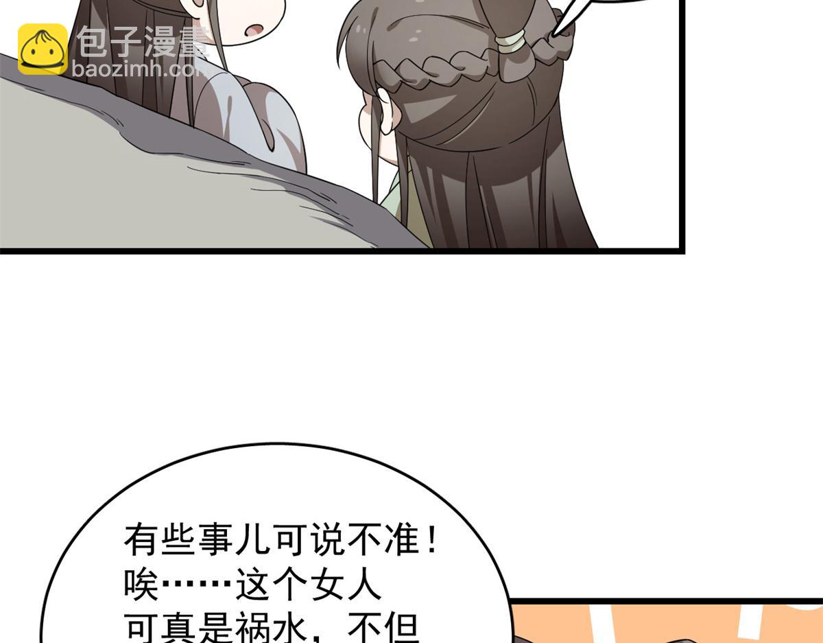 《半缘修仙半缘君》第286话 第12页