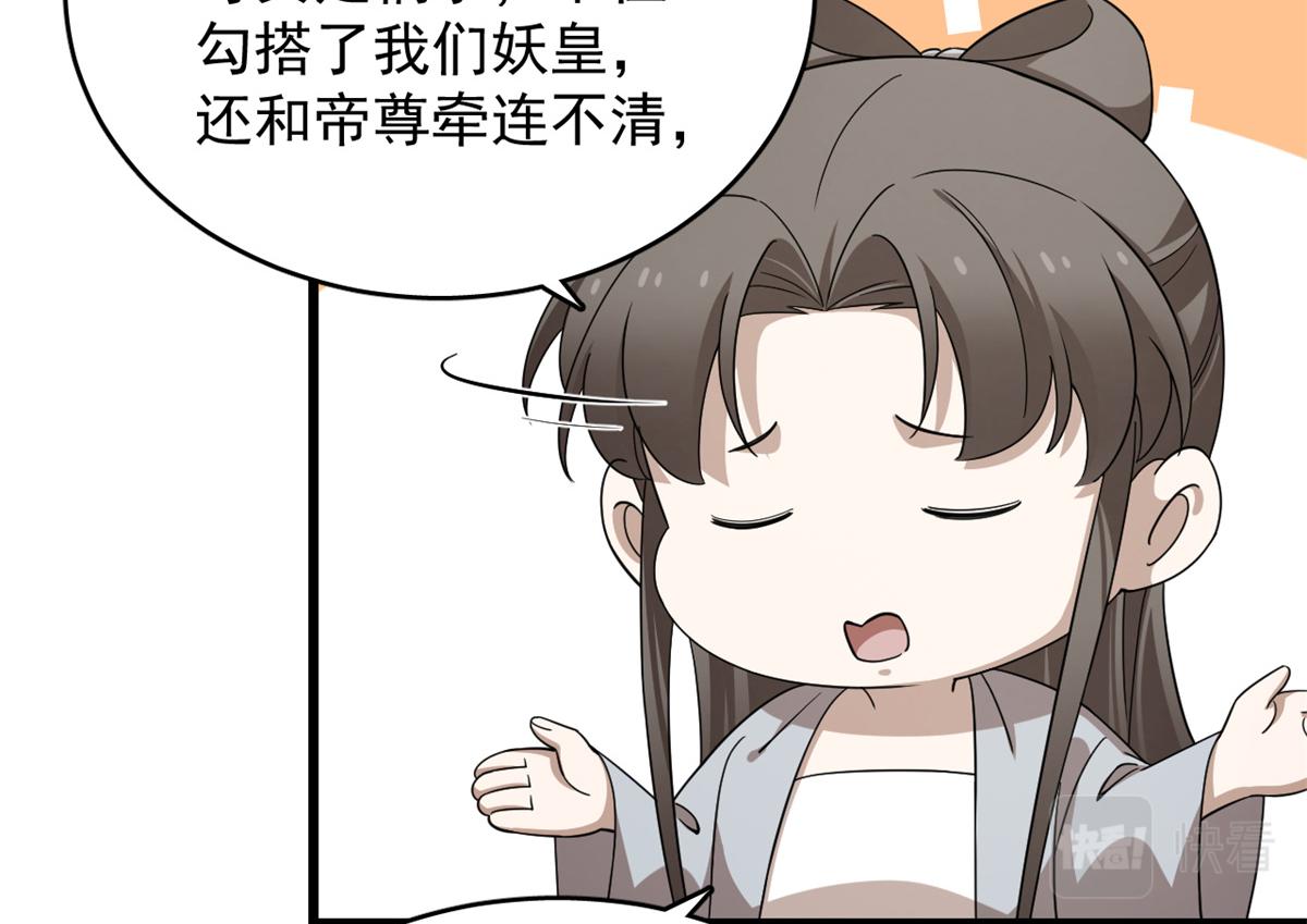 《半缘修仙半缘君》第286话 第13页