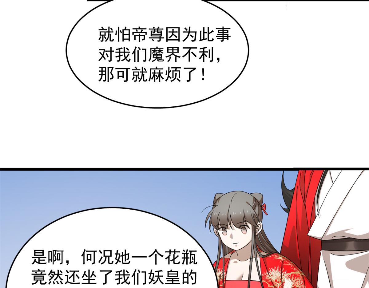 《半缘修仙半缘君》第286话 第14页