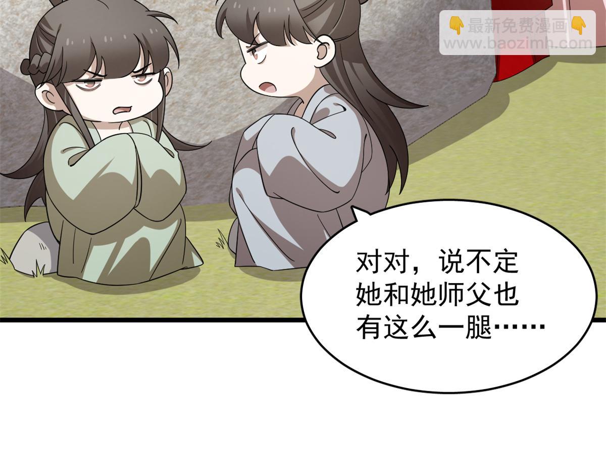 《半缘修仙半缘君》第286话 第16页