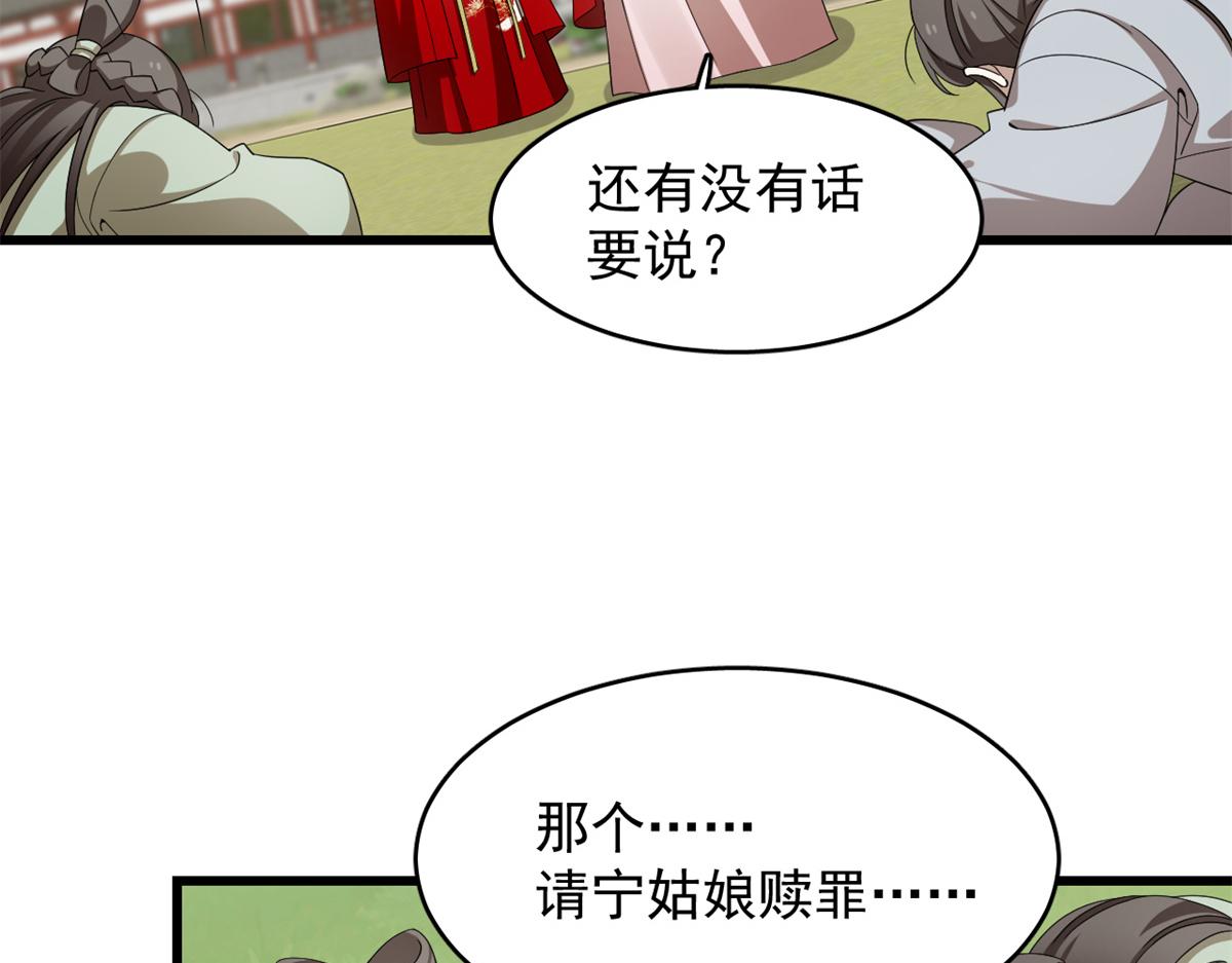 《半缘修仙半缘君》第286话 第24页