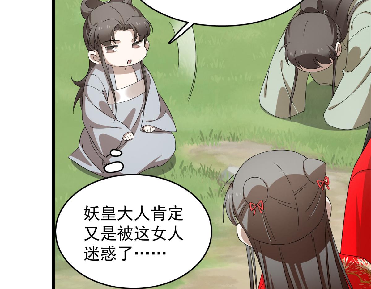 《半缘修仙半缘君》第286话 第25页