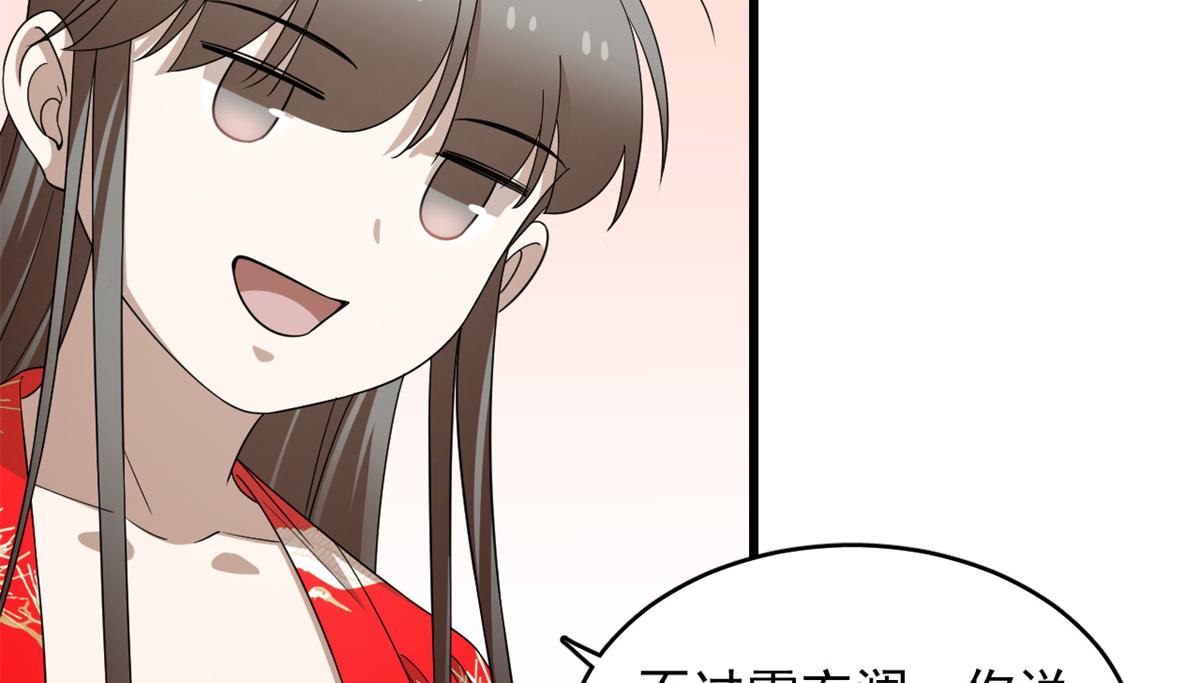 《半缘修仙半缘君》第286话 第28页