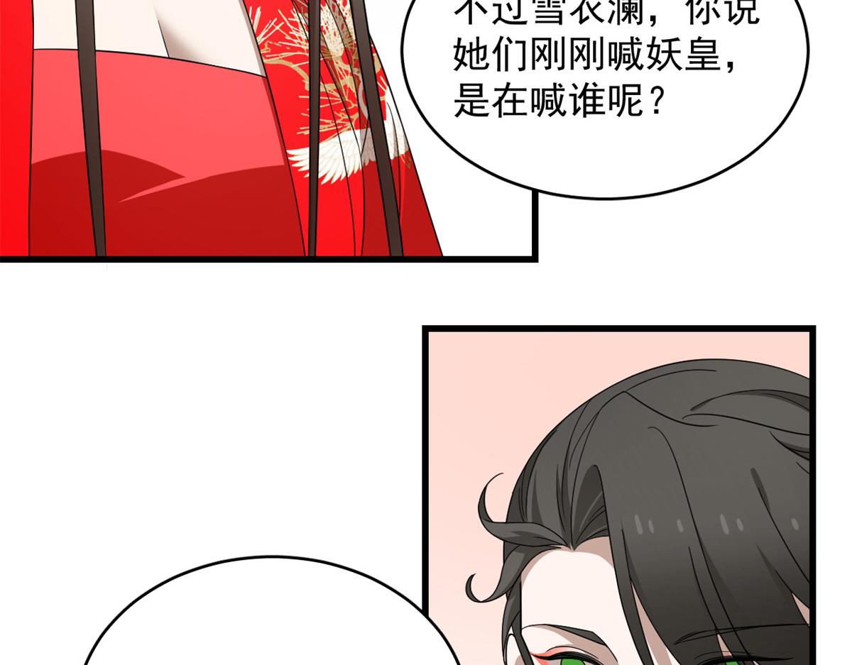 《半缘修仙半缘君》第286话 第29页