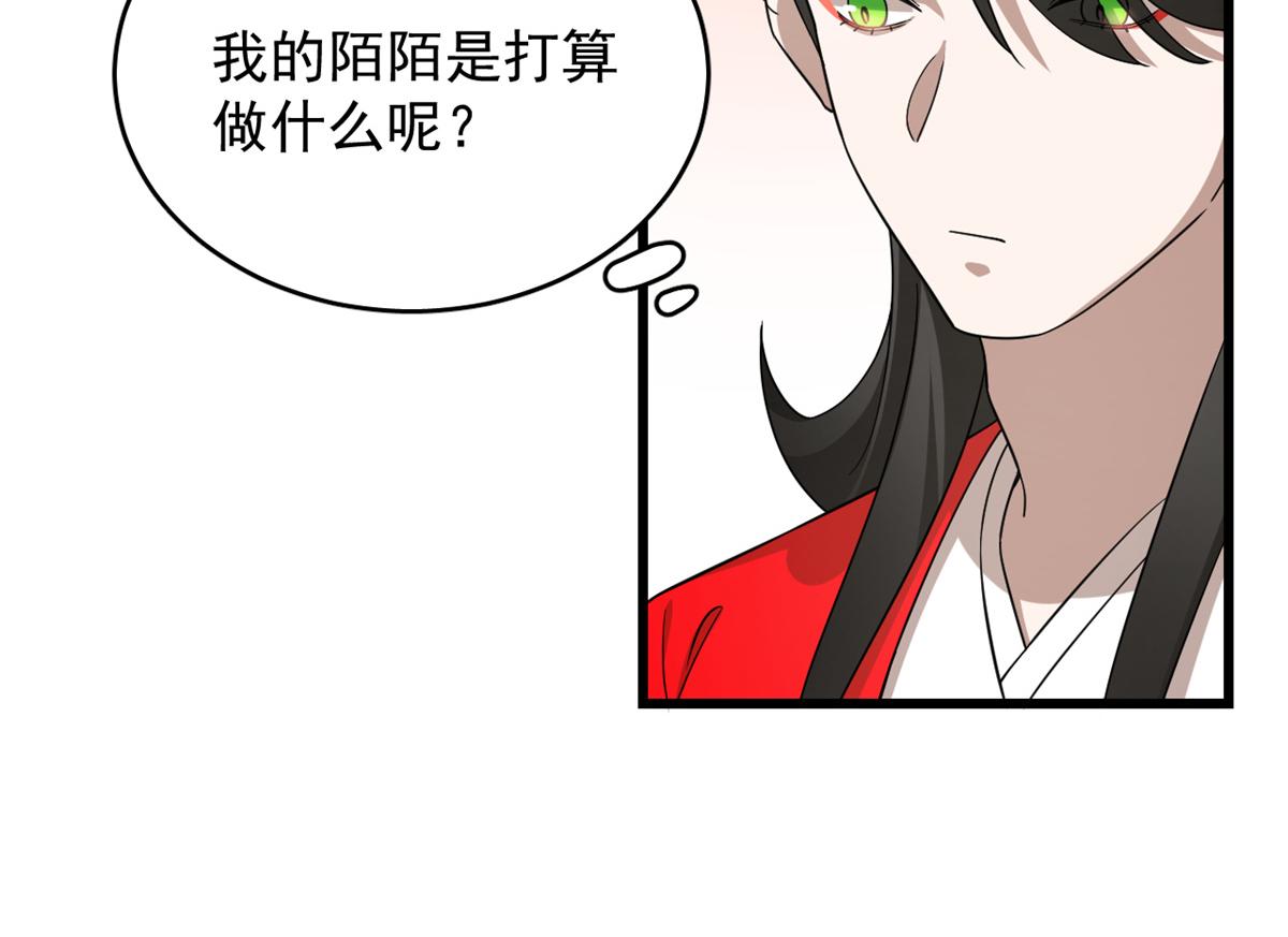 《半缘修仙半缘君》第286话 第30页