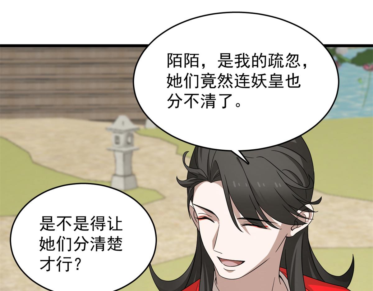 《半缘修仙半缘君》第286话 第31页