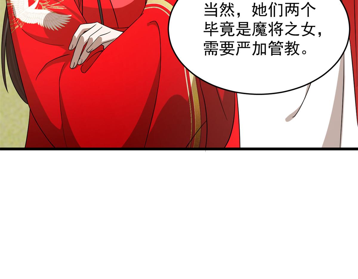 《半缘修仙半缘君》第286话 第33页