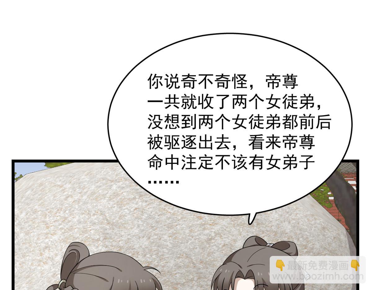 《半缘修仙半缘君》第286话 第3页