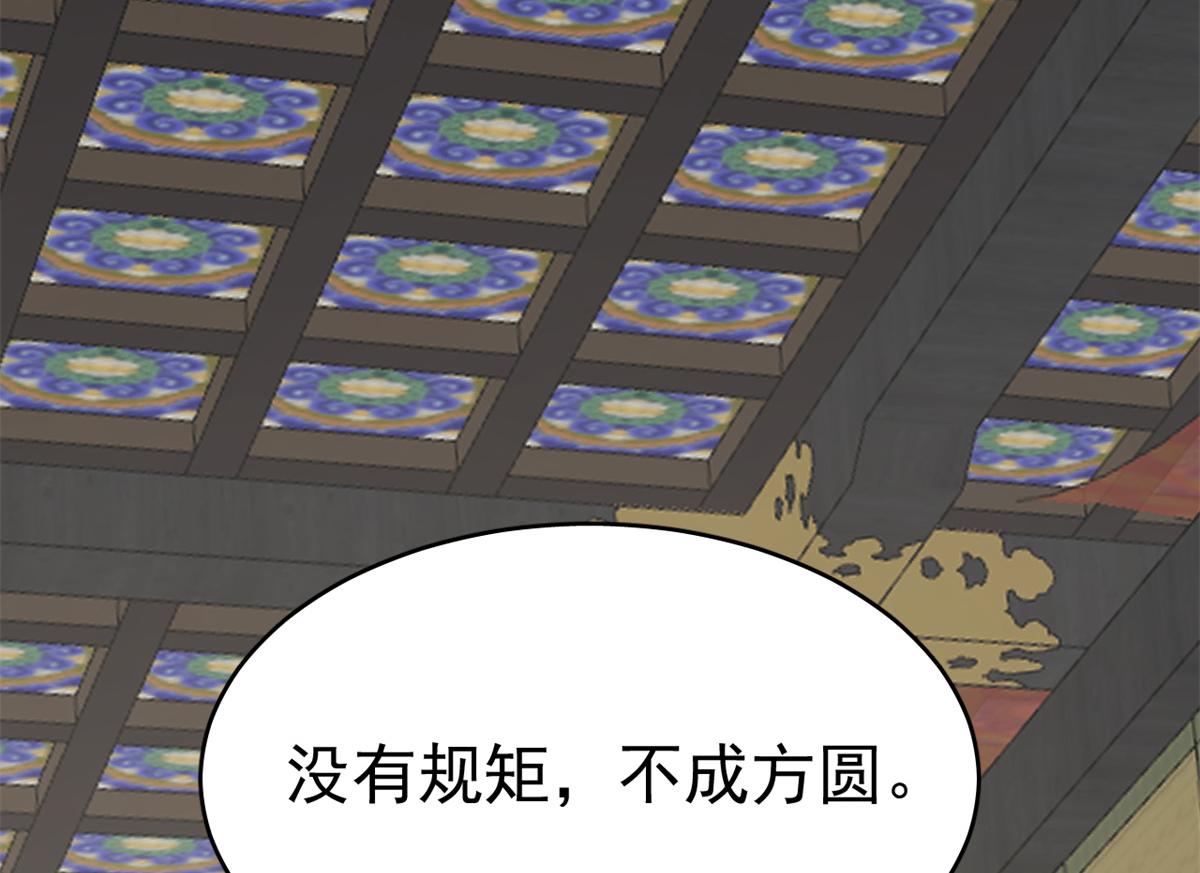 《半缘修仙半缘君》第286话 第40页