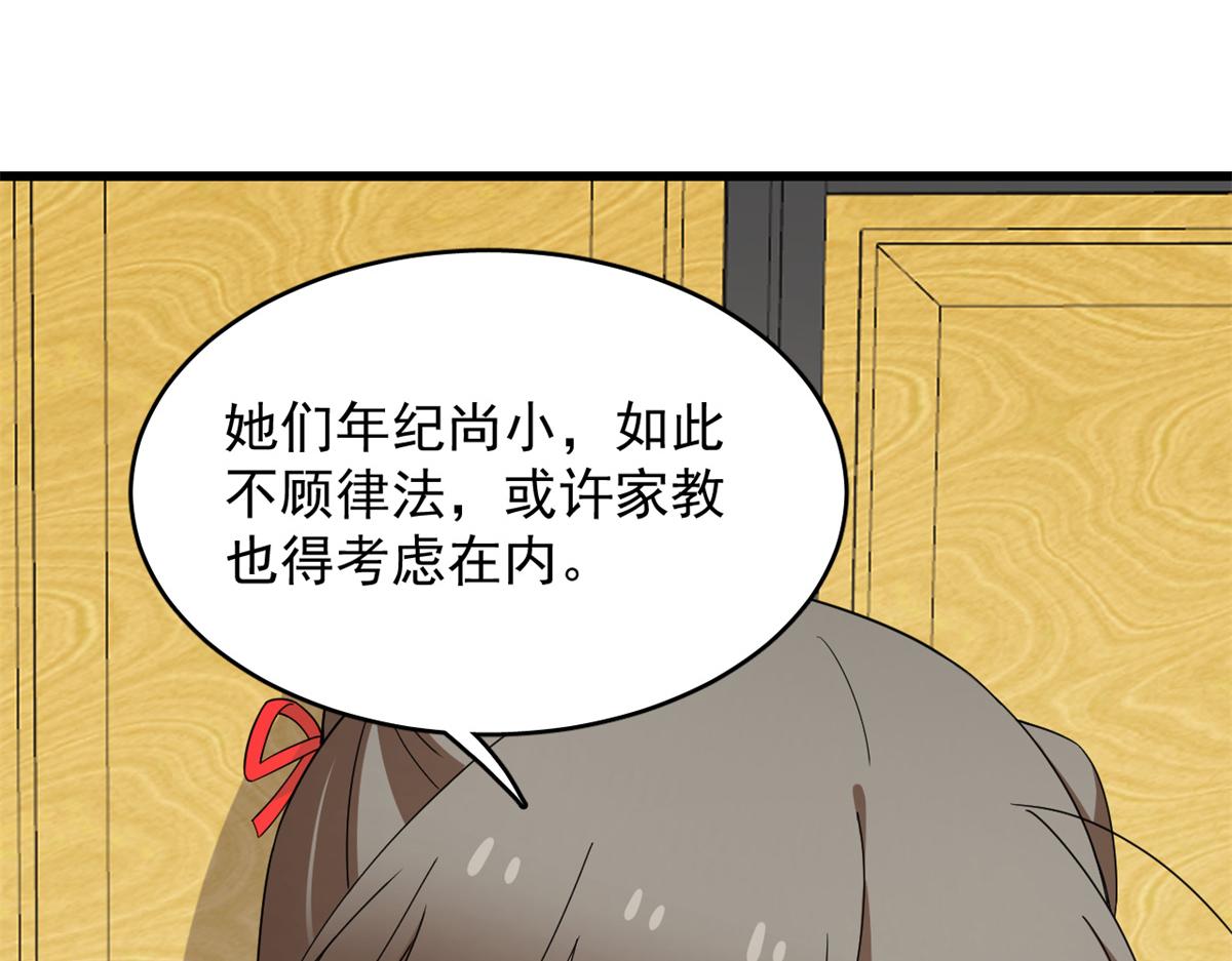 《半缘修仙半缘君》第286话 第47页