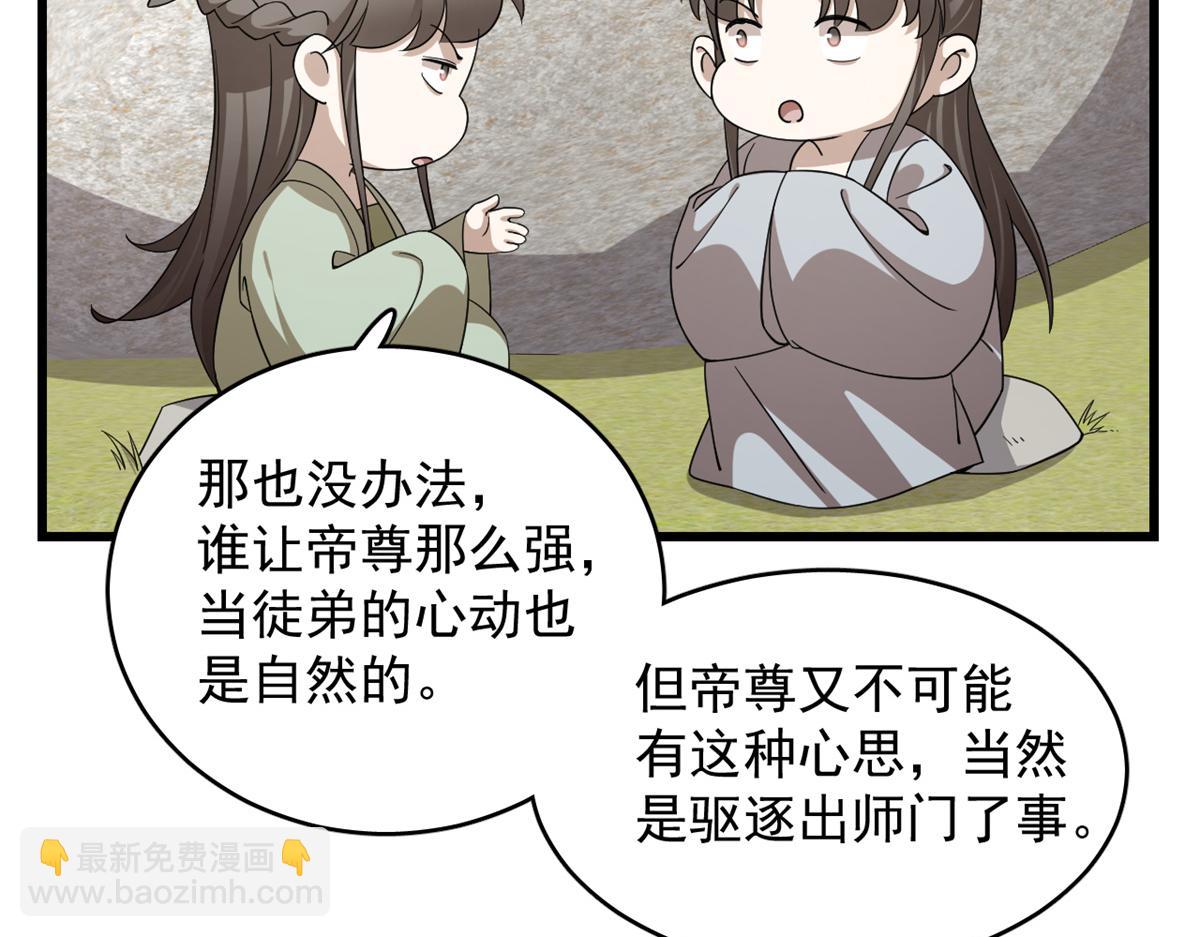《半缘修仙半缘君》第286话 第4页