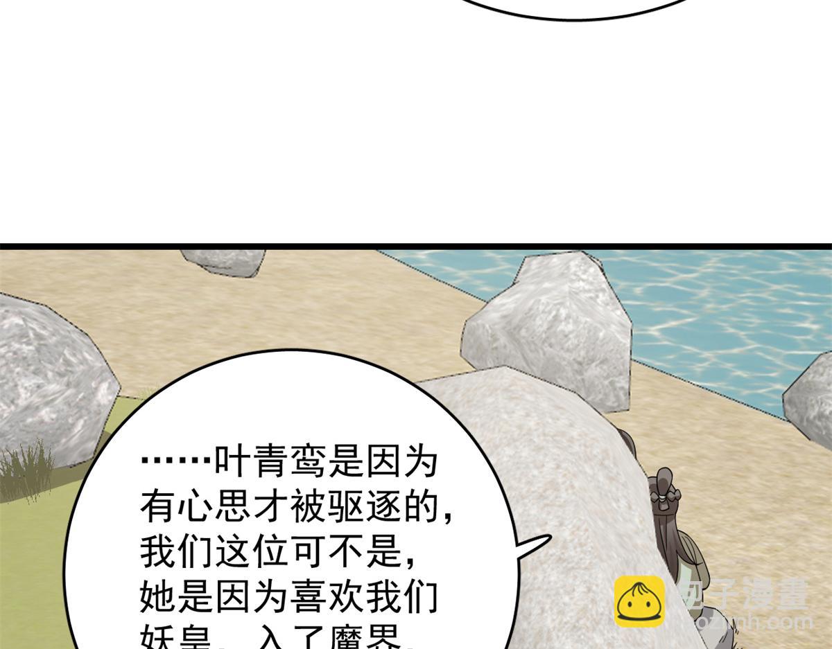 《半缘修仙半缘君》第286话 第6页