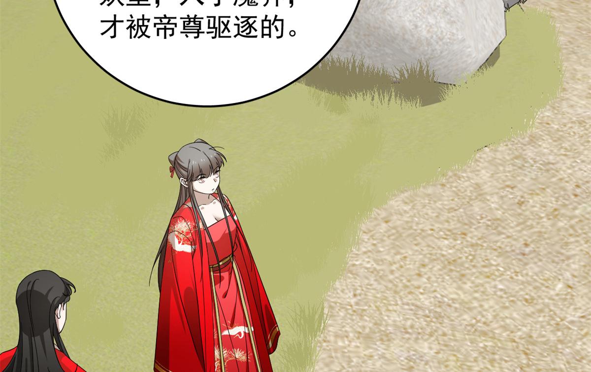 《半缘修仙半缘君》第286话 第7页