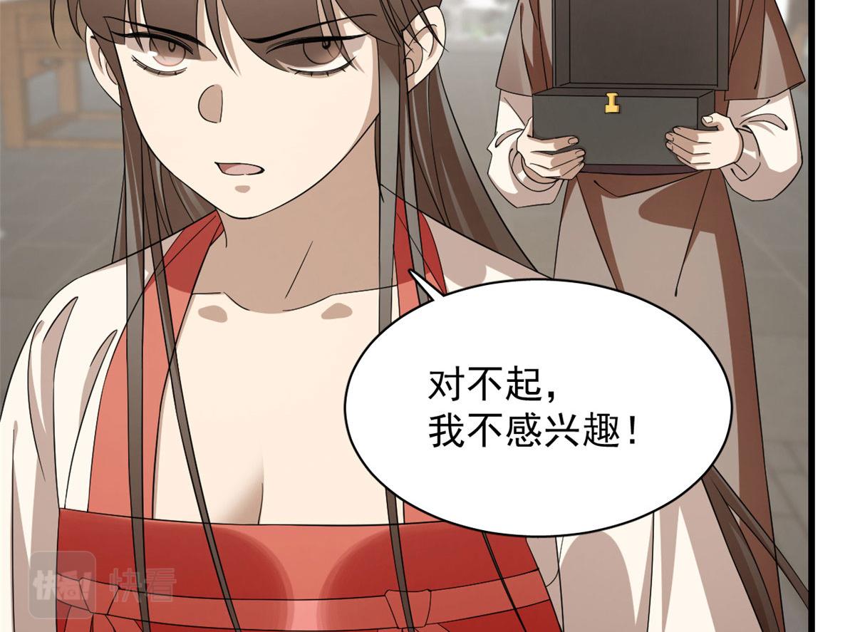 《半缘修仙半缘君》第289话 第10页