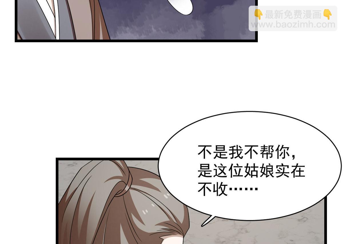 《半缘修仙半缘君》第289话 第14页