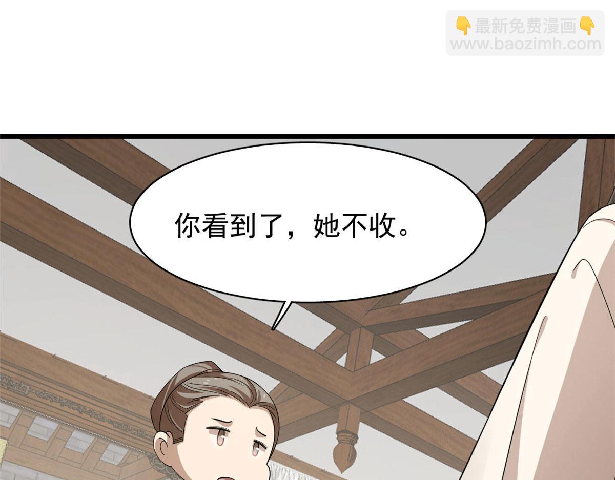《半缘修仙半缘君》第289话 第20页