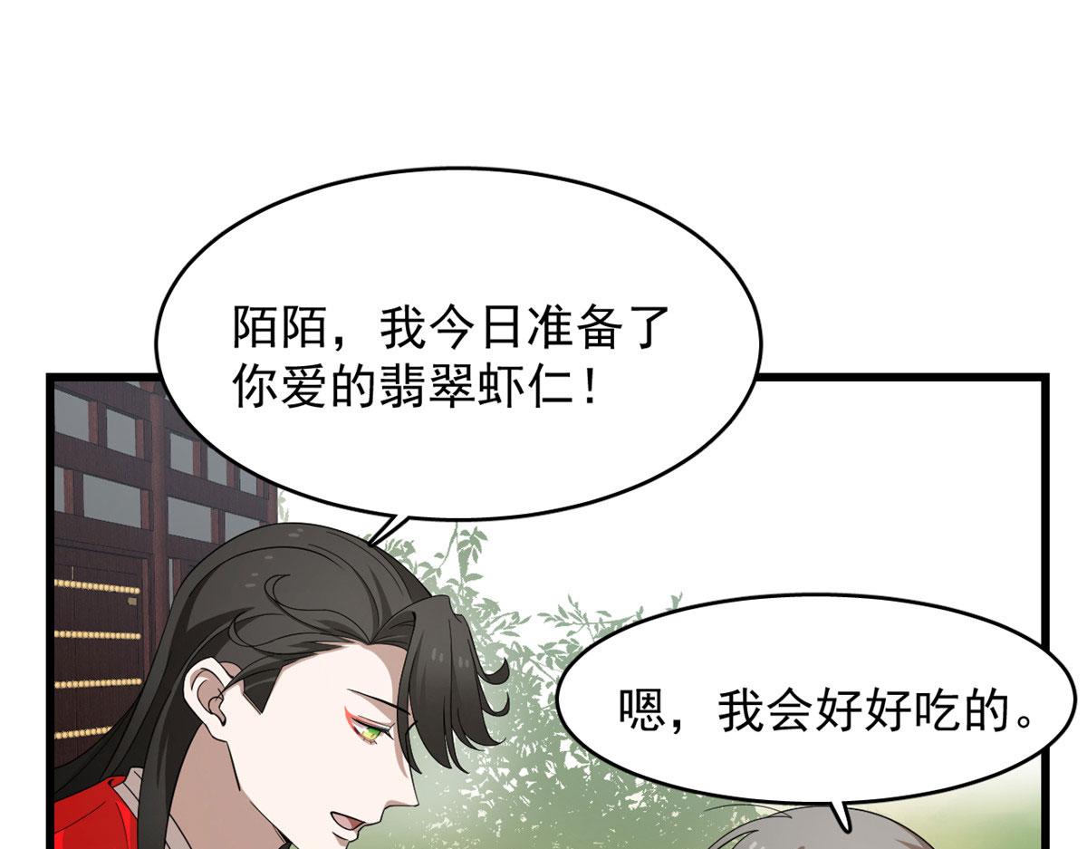 《半缘修仙半缘君》第289话 第38页