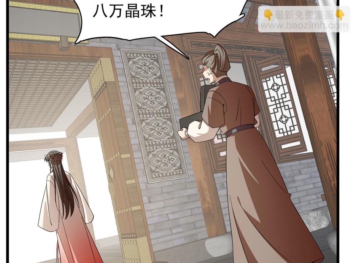 《半缘修仙半缘君》第289话 第6页