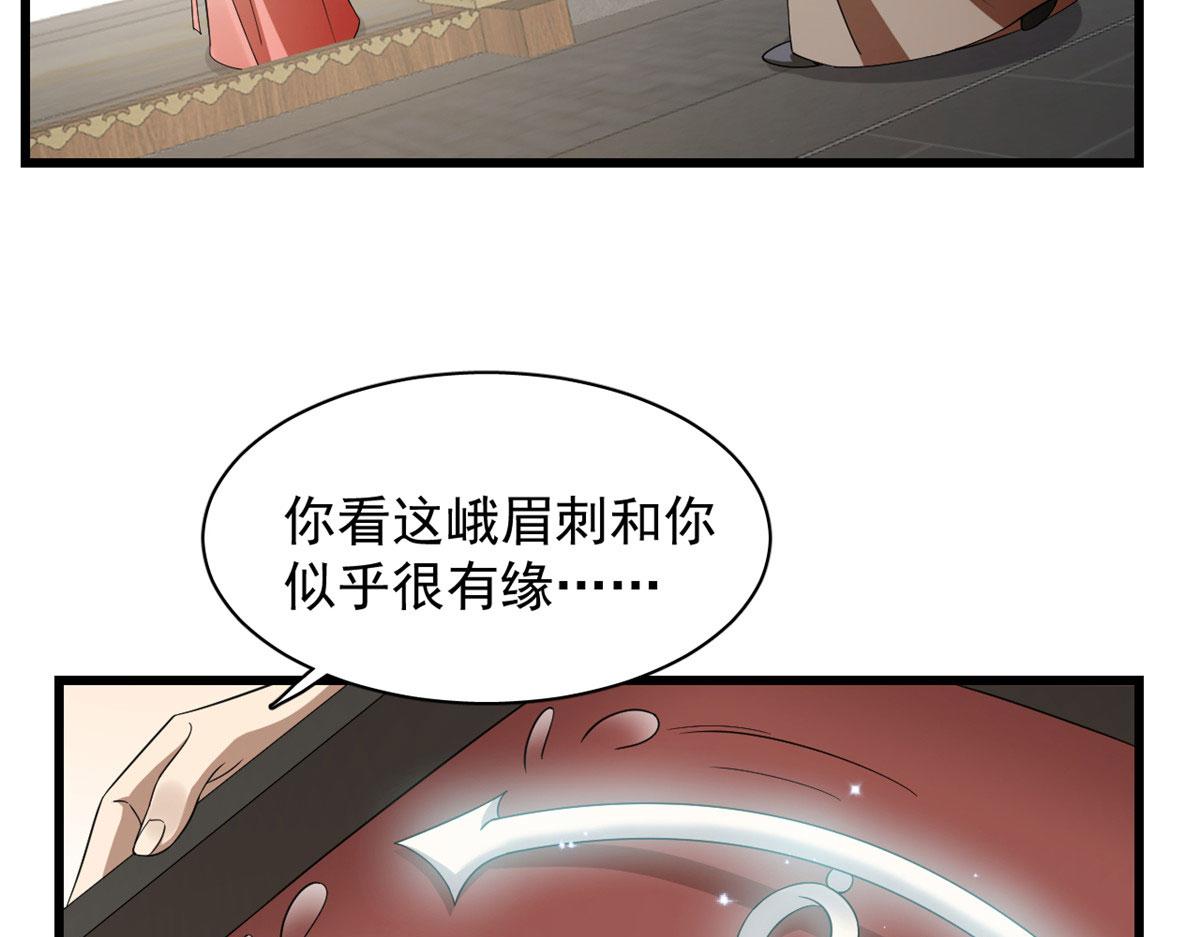 《半缘修仙半缘君》第289话 第7页
