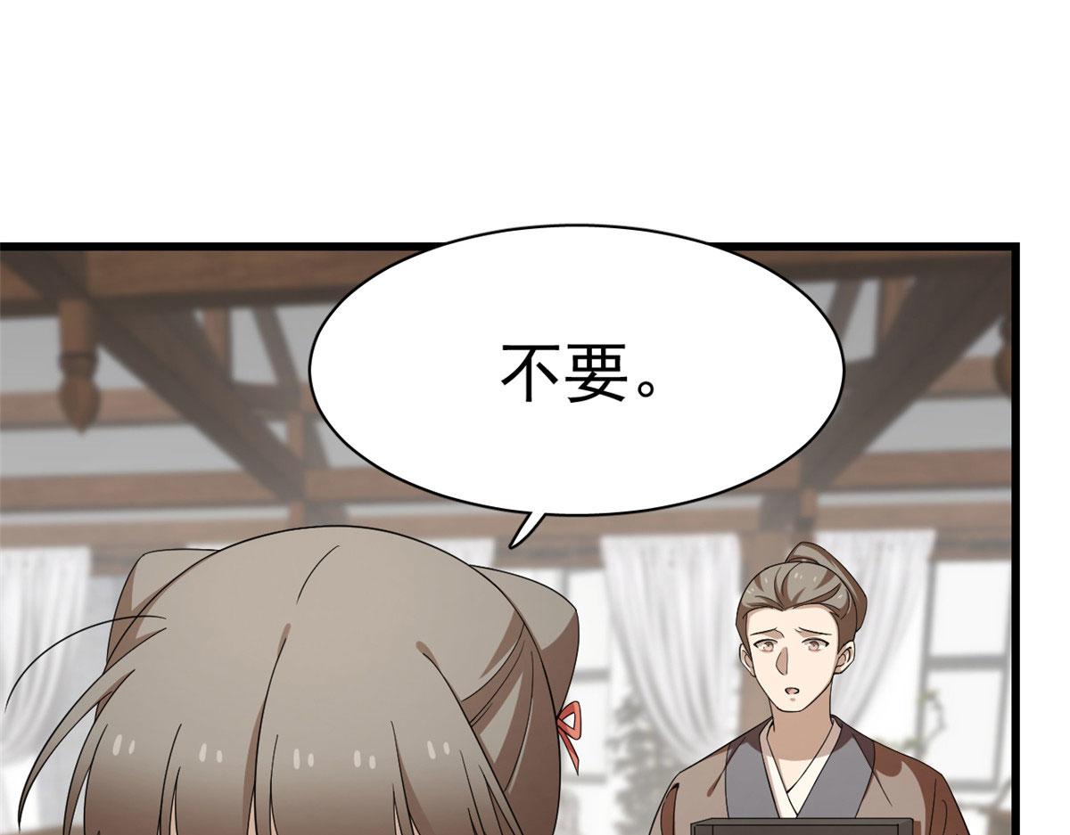 《半缘修仙半缘君》第289话 第9页