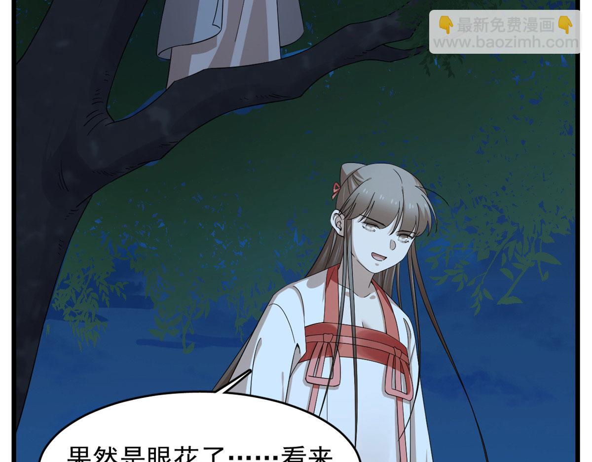 《半缘修仙半缘君》第290话 第11页