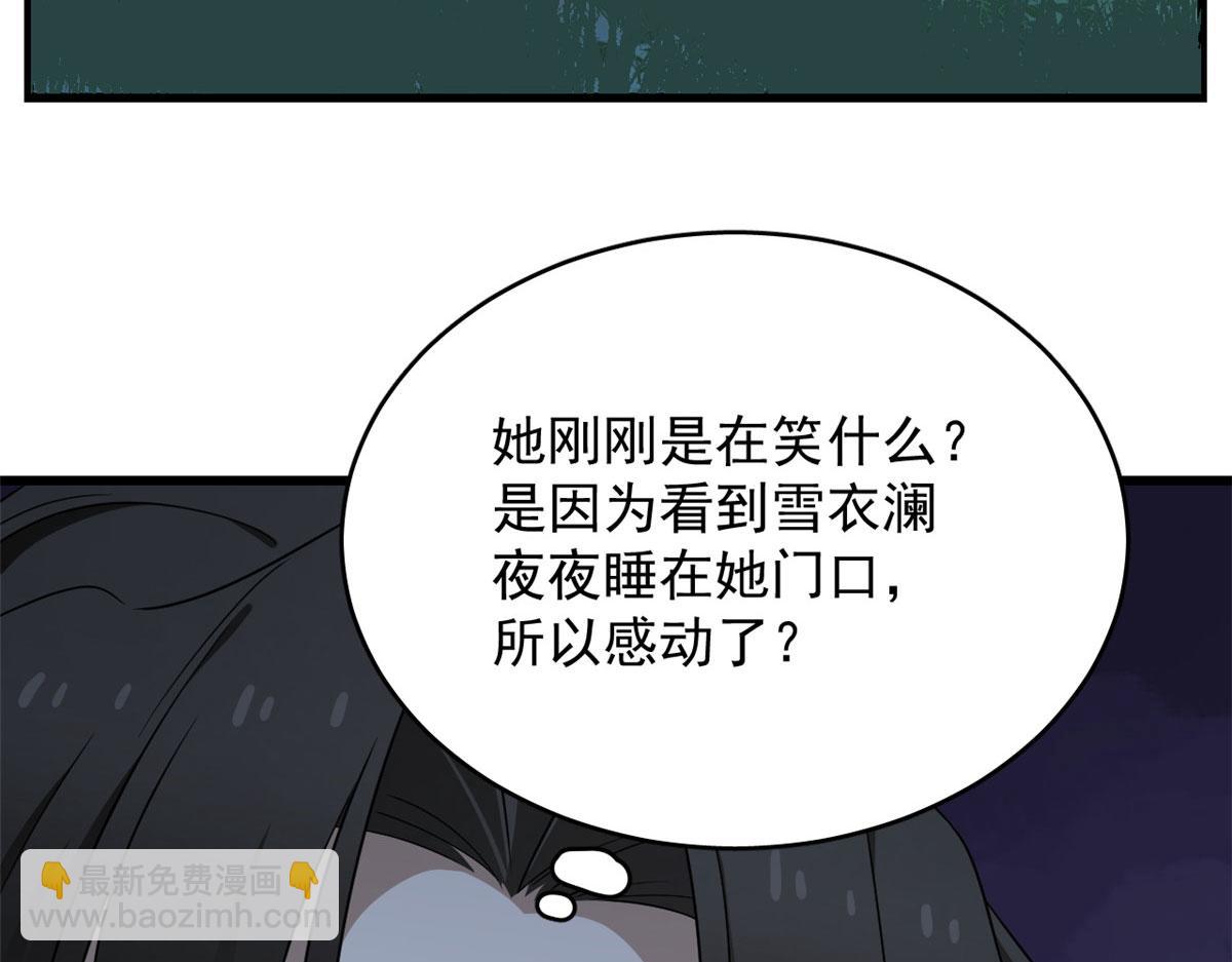 《半缘修仙半缘君》第290话 第13页