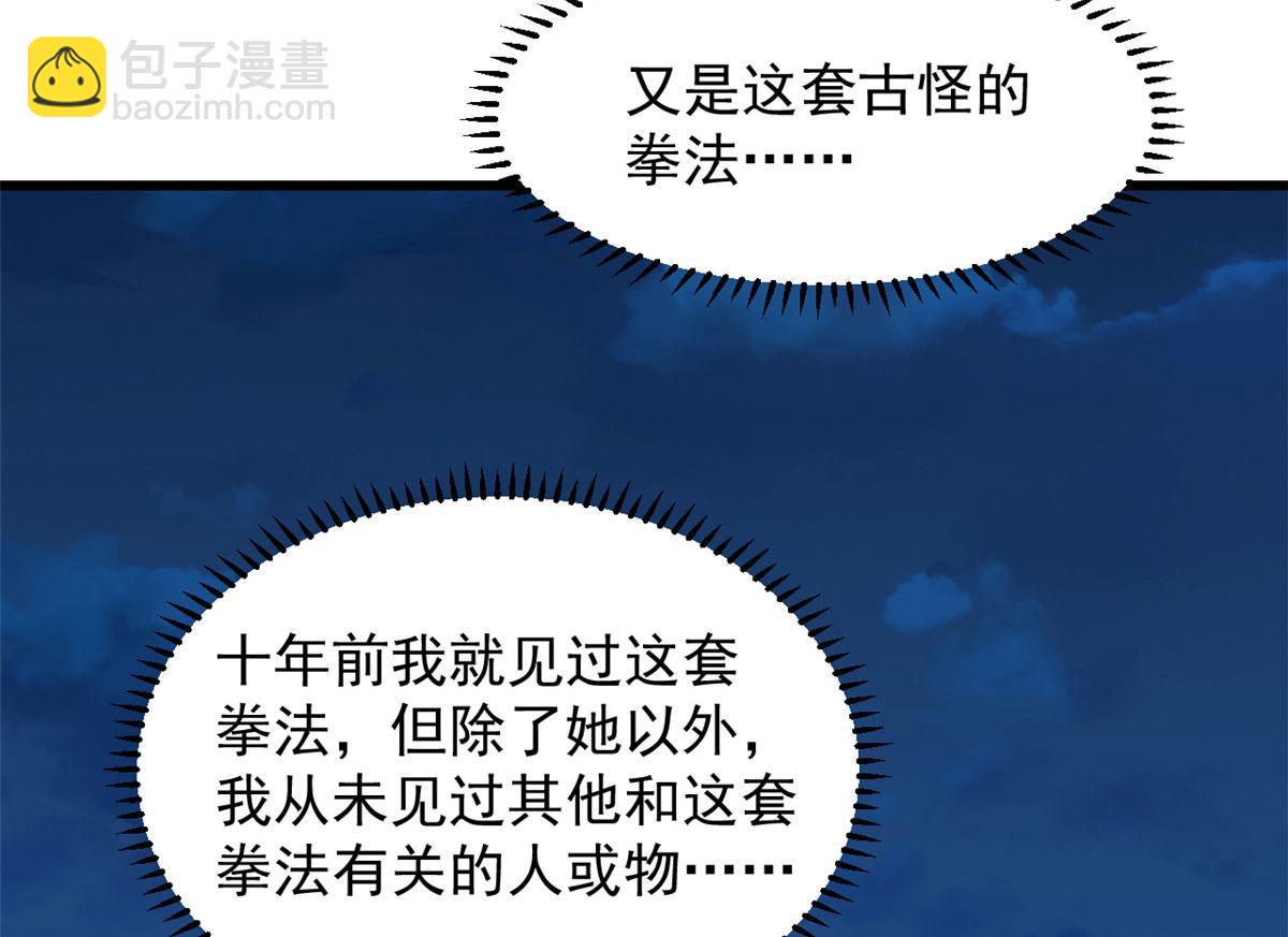 《半缘修仙半缘君》第290话 第29页