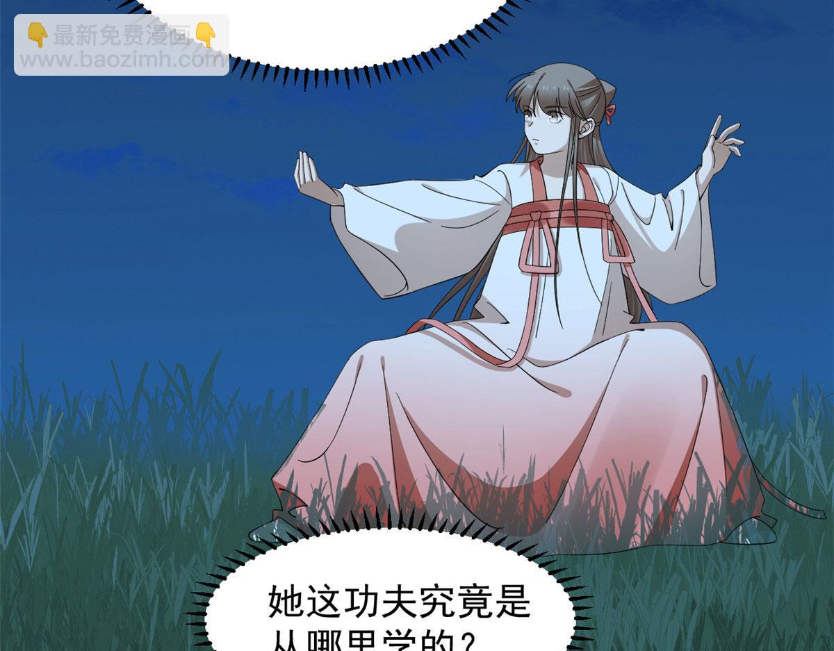 《半缘修仙半缘君》第290话 第30页
