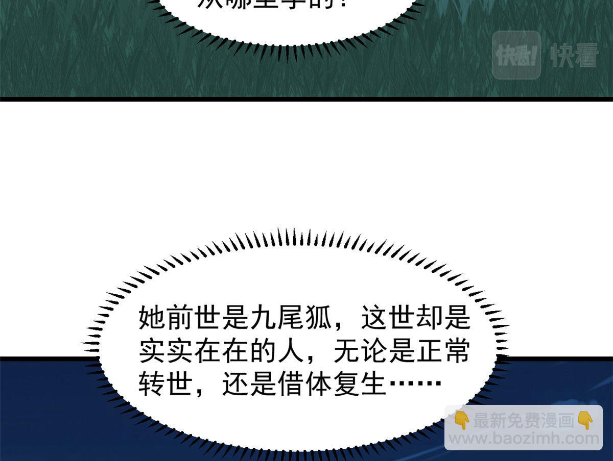 《半缘修仙半缘君》第290话 第31页