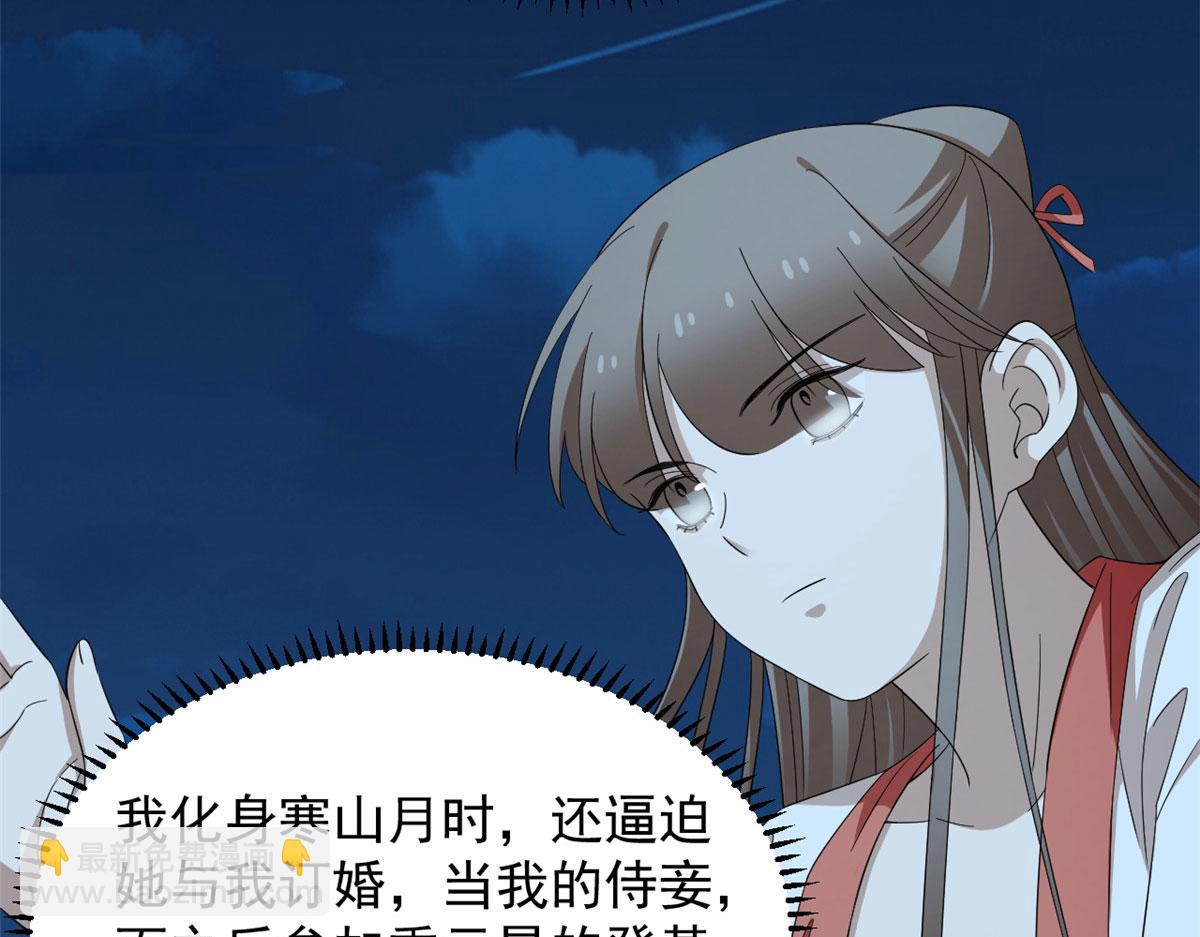 《半缘修仙半缘君》第290话 第32页