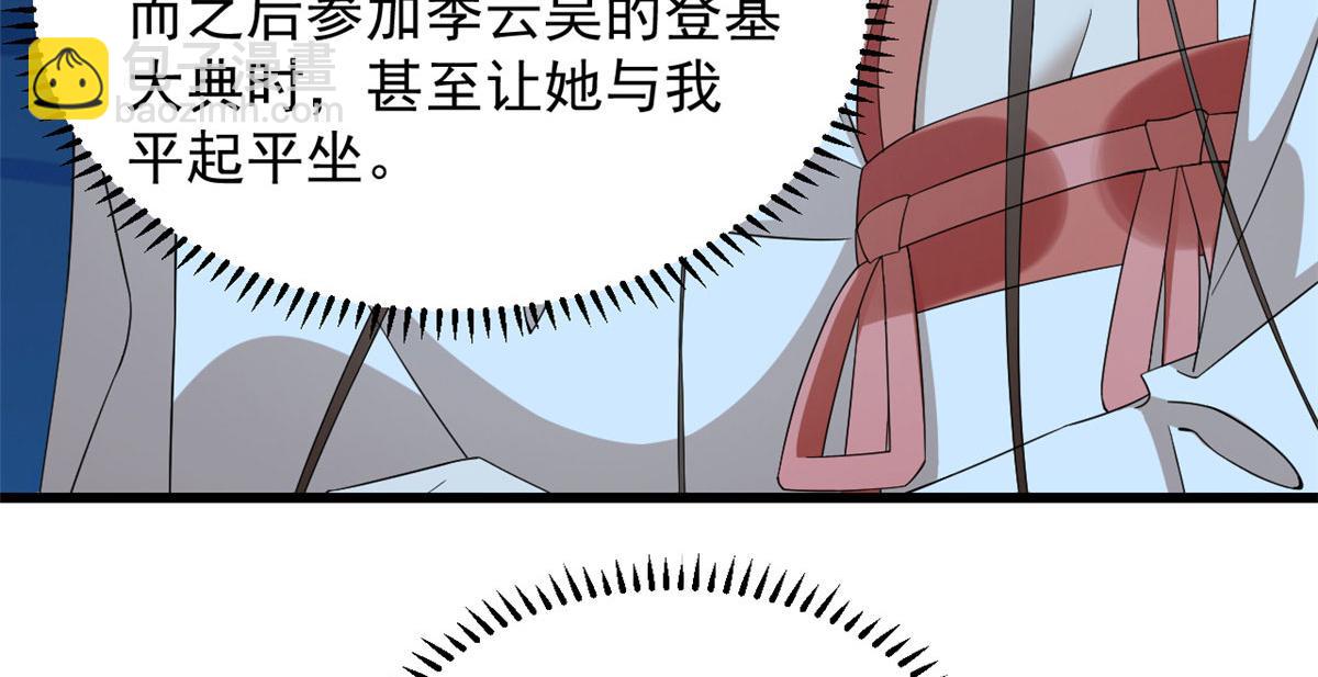 《半缘修仙半缘君》第290话 第33页