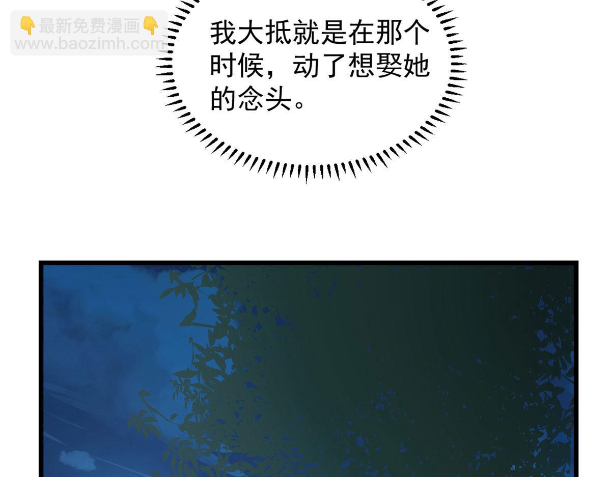 《半缘修仙半缘君》第290话 第34页