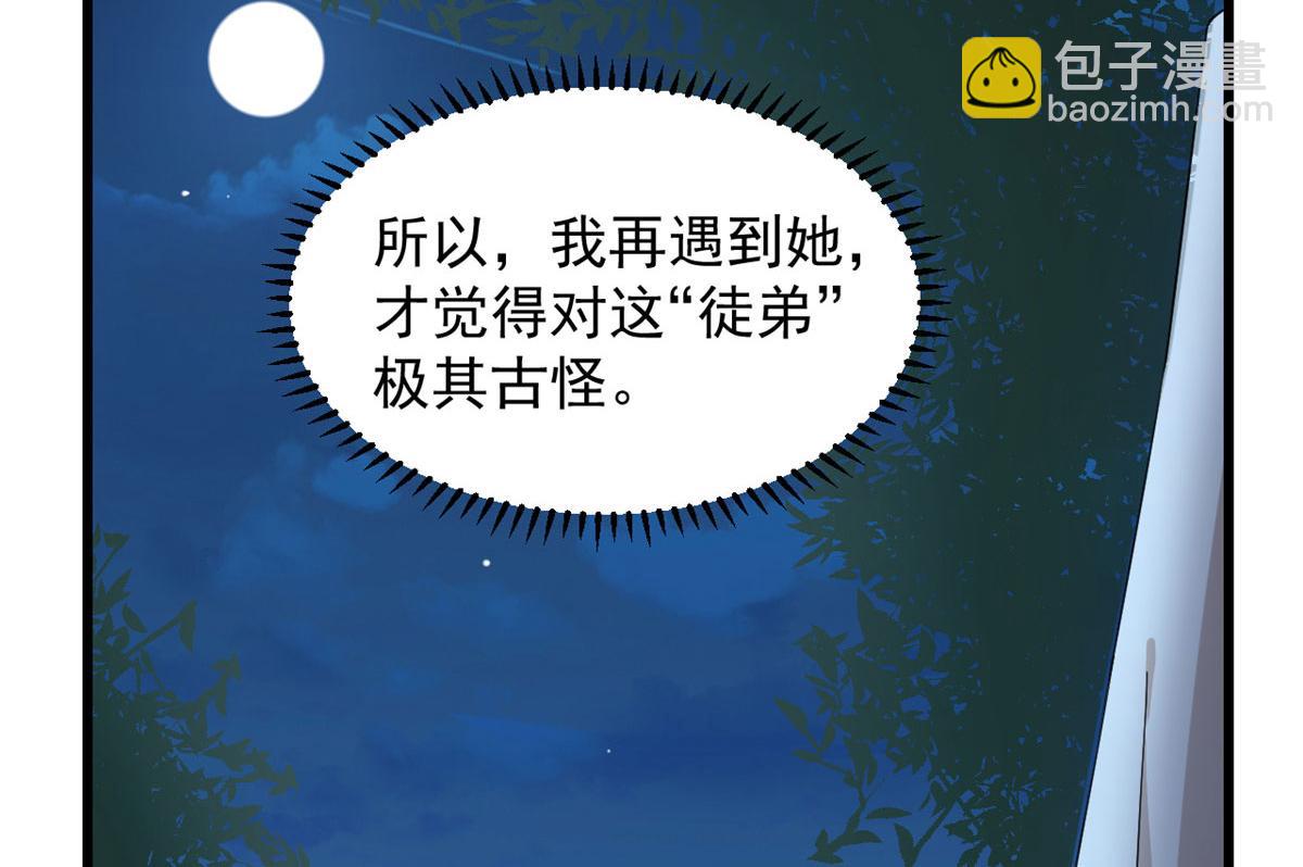 《半缘修仙半缘君》第290话 第35页