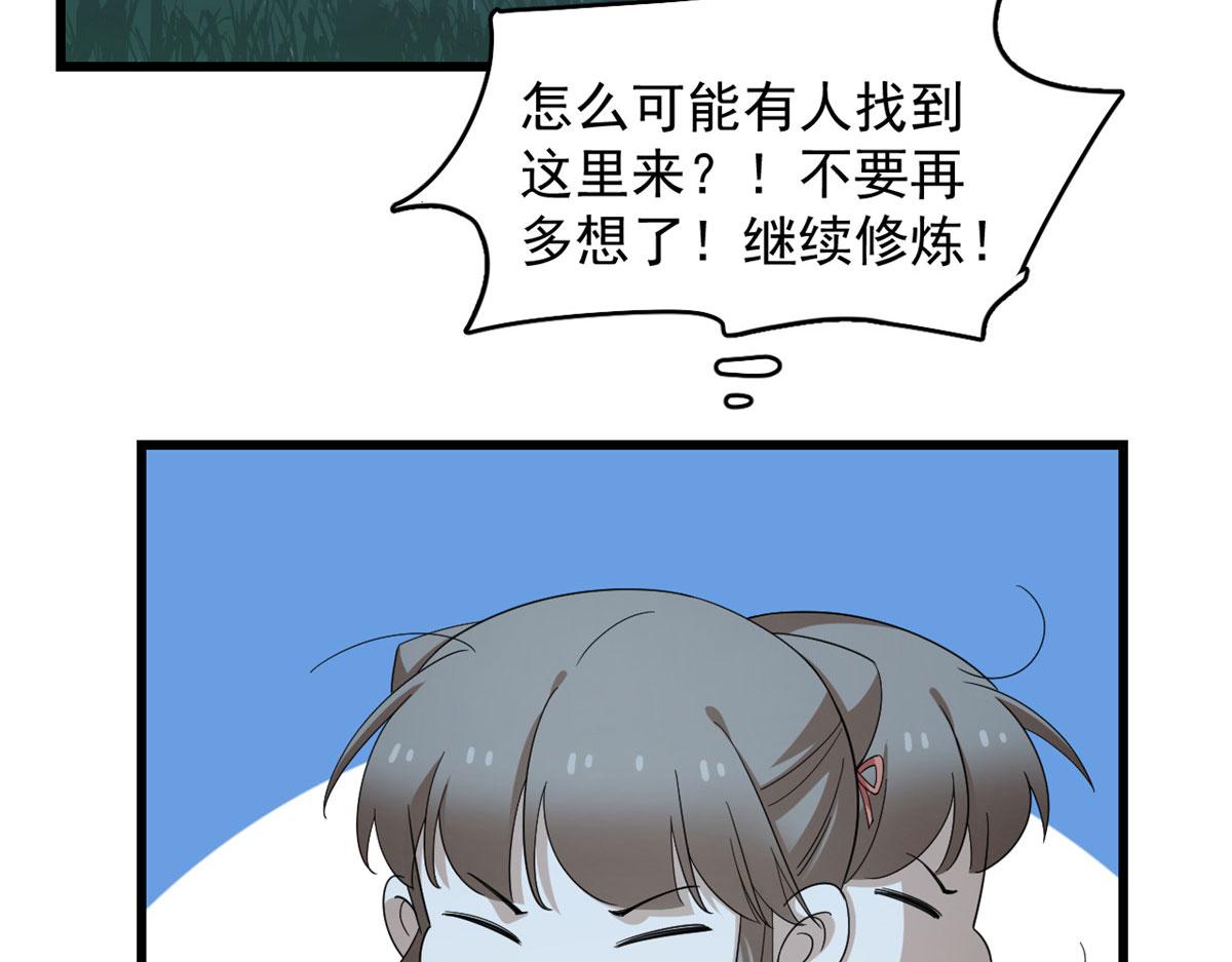 《半缘修仙半缘君》第290话 第46页