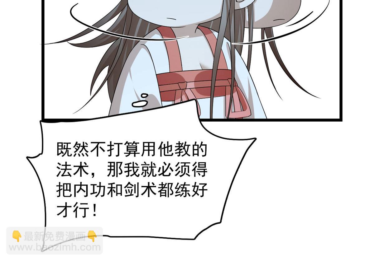 《半缘修仙半缘君》第290话 第47页