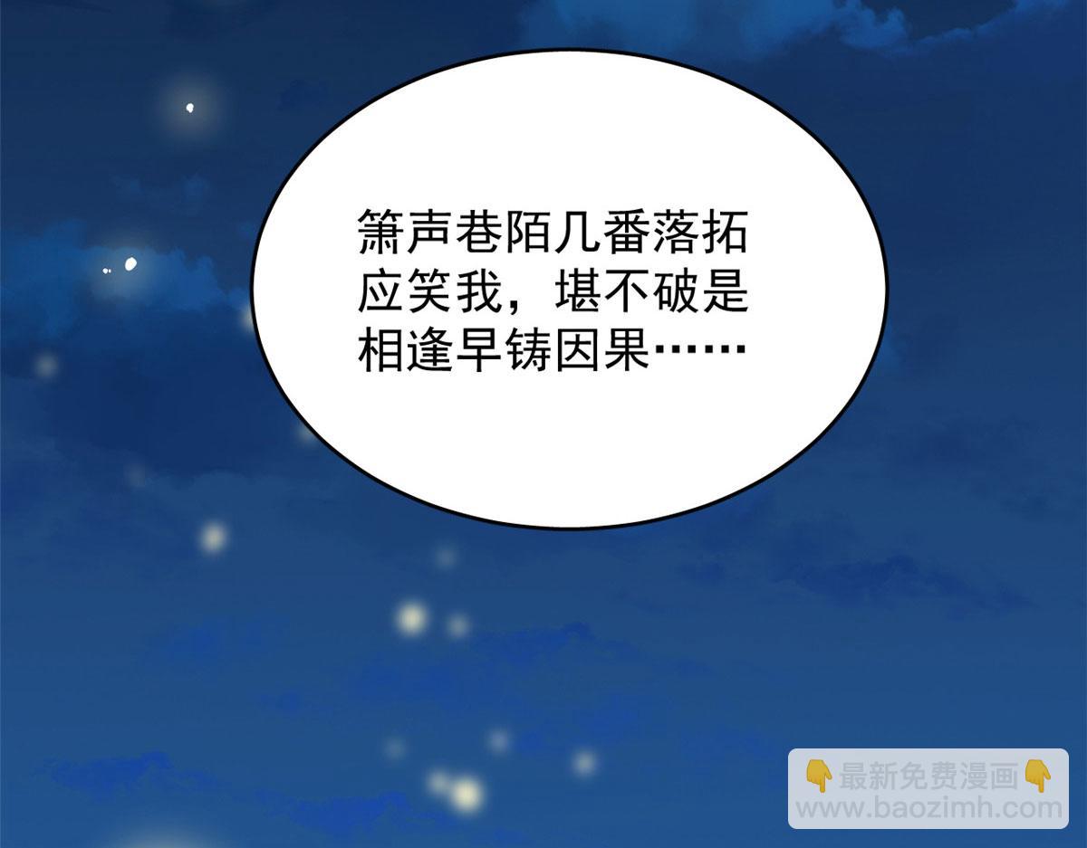 《半缘修仙半缘君》第290话 第50页
