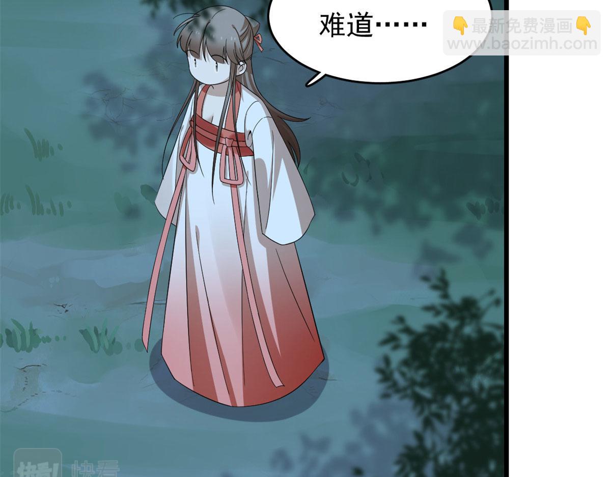 《半缘修仙半缘君》第290话 第7页