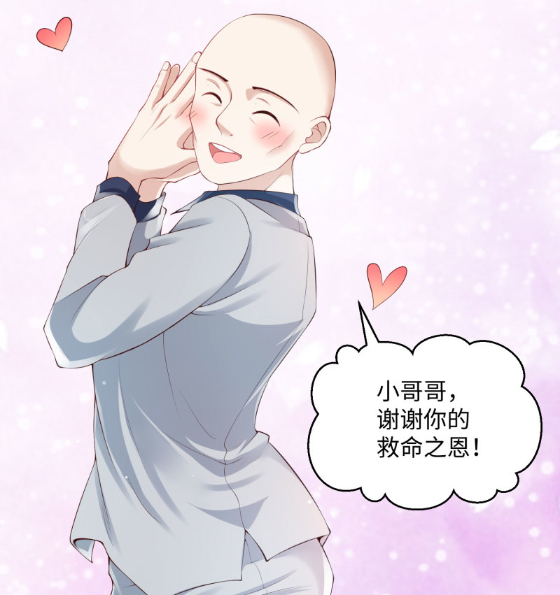 《女总裁的戏精小鲜肉》第2话 相逢不易，留个电话 第16页