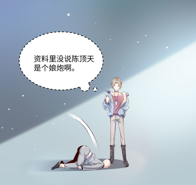 《女总裁的戏精小鲜肉》第2话 相逢不易，留个电话 第19页
