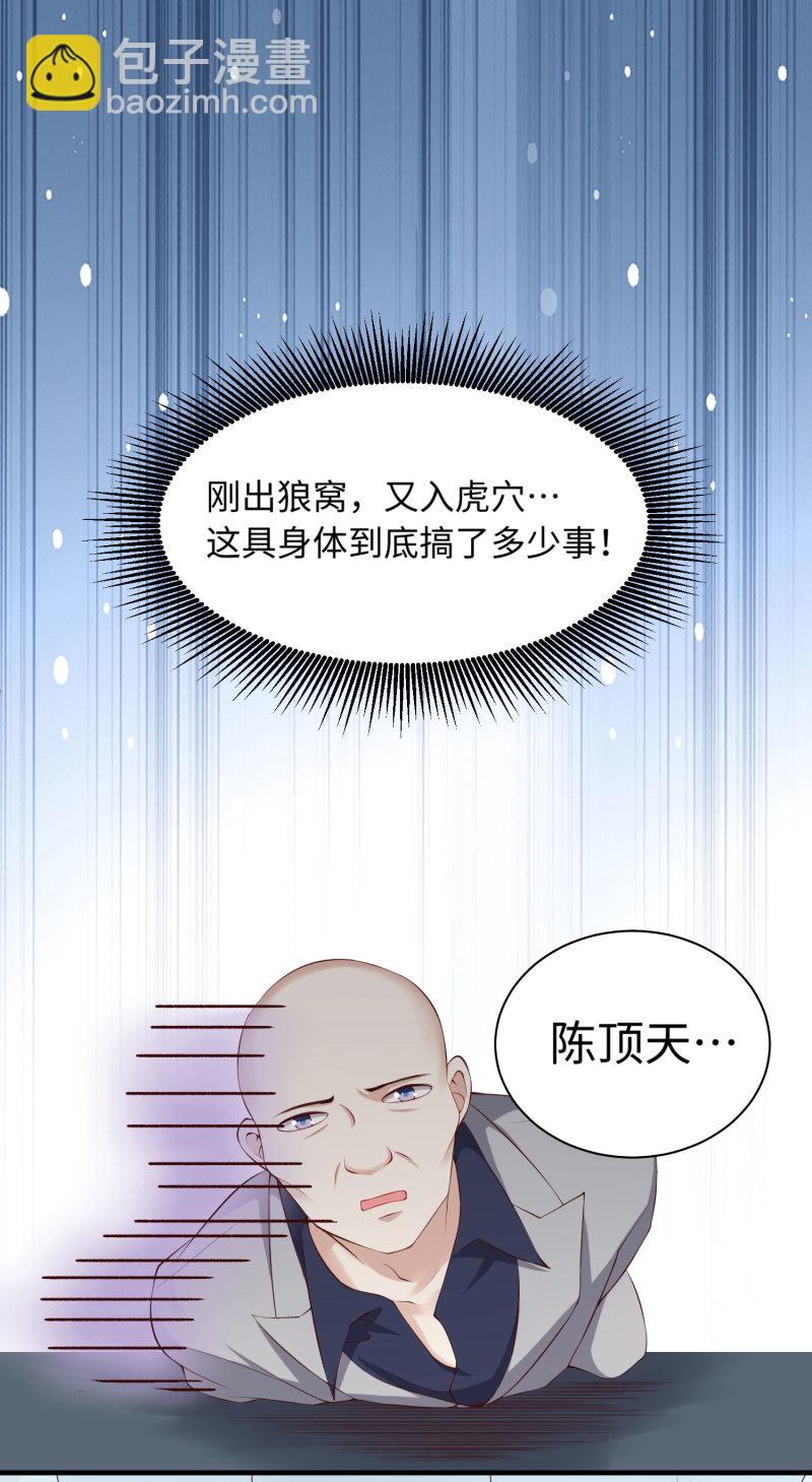 《女总裁的戏精小鲜肉》第2话 相逢不易，留个电话 第20页