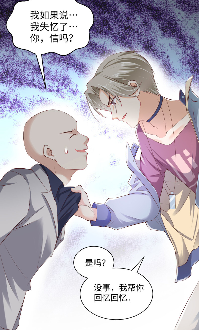《女总裁的戏精小鲜肉》第2话 相逢不易，留个电话 第22页