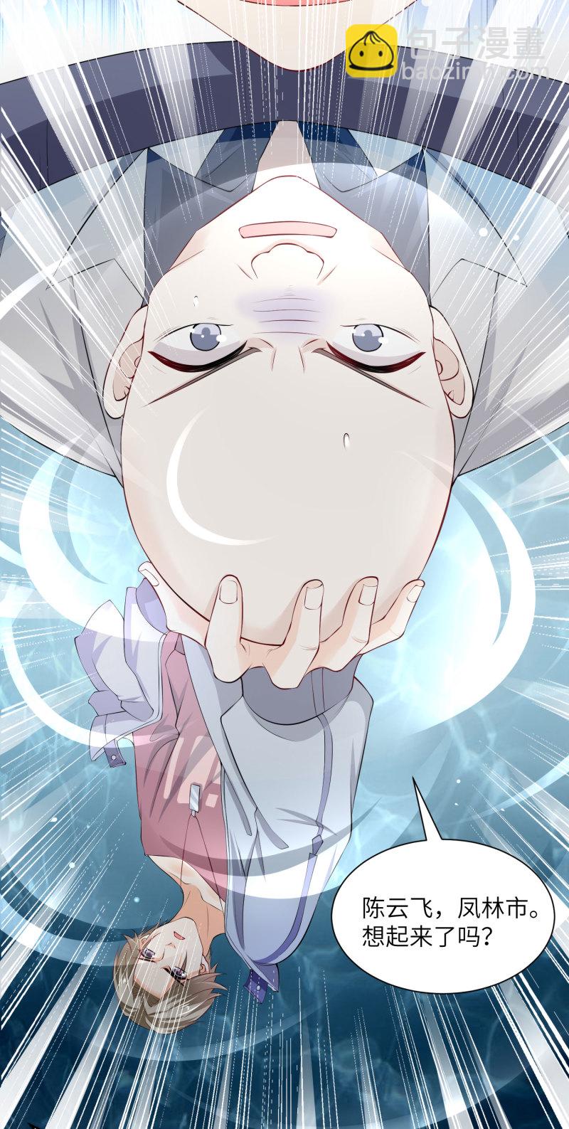 《女总裁的戏精小鲜肉》第2话 相逢不易，留个电话 第25页