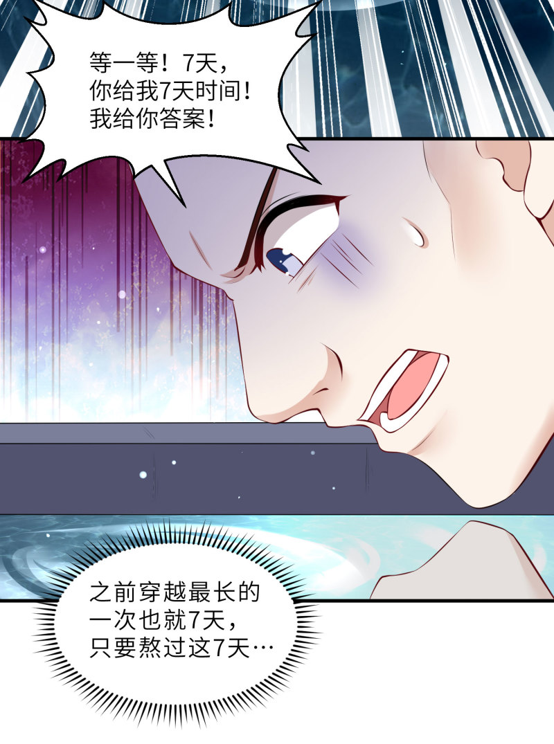 《女总裁的戏精小鲜肉》第2话 相逢不易，留个电话 第26页