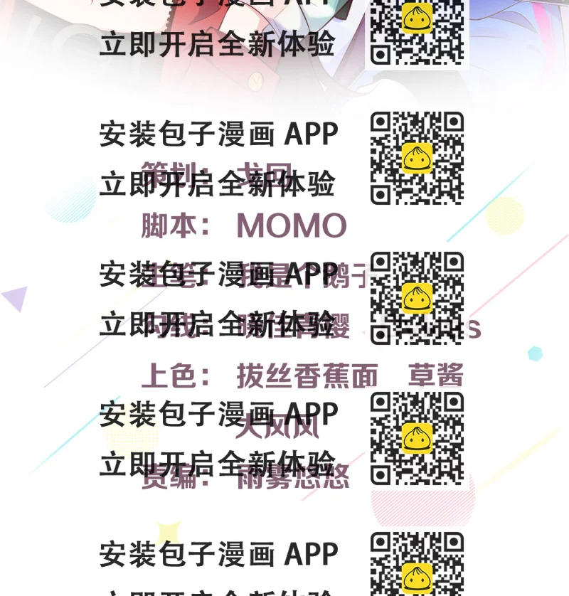 《女总裁的戏精小鲜肉》第2话 相逢不易，留个电话 第2页
