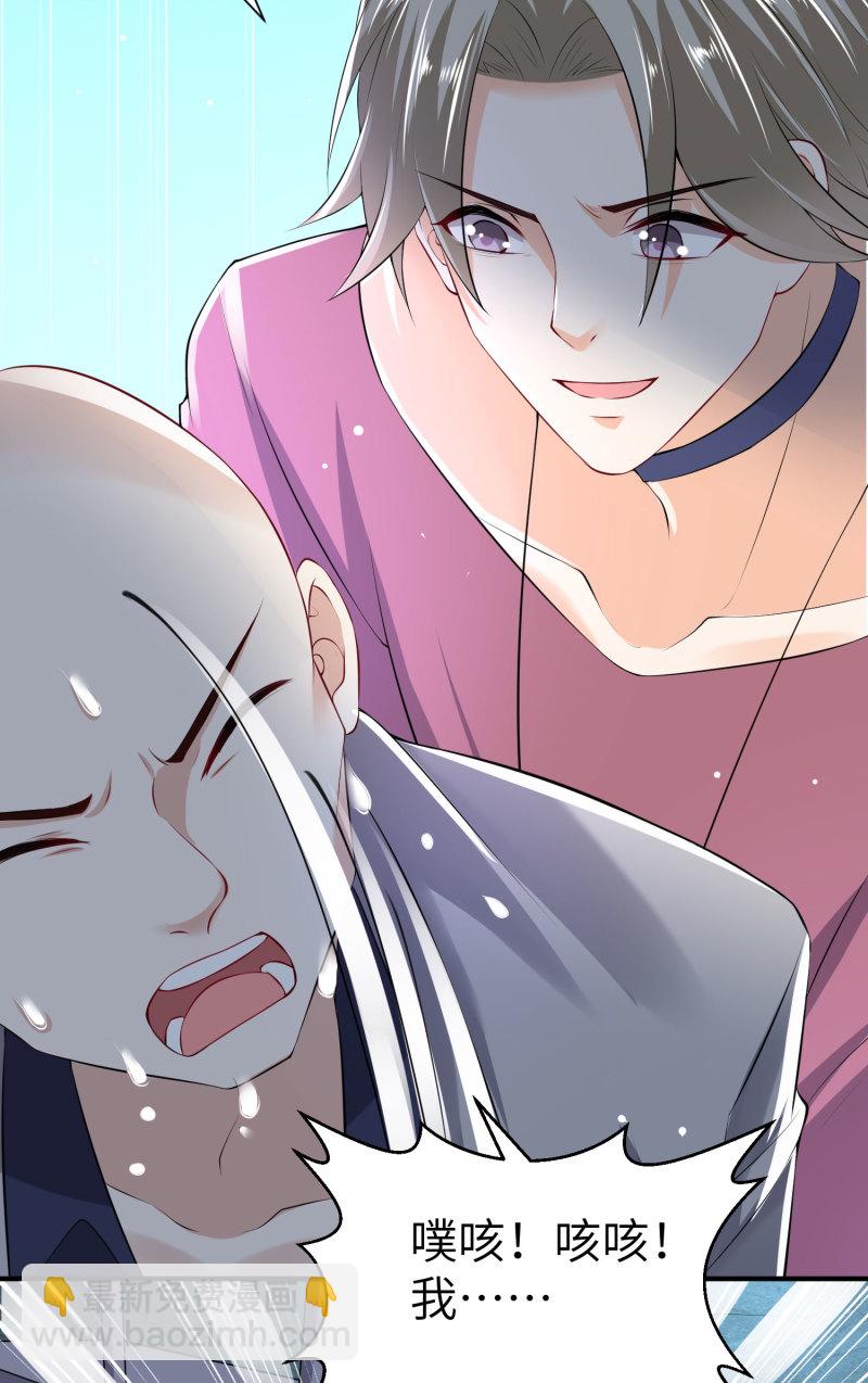 《女总裁的戏精小鲜肉》第2话 相逢不易，留个电话 第33页
